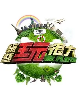声优梦境 综艺