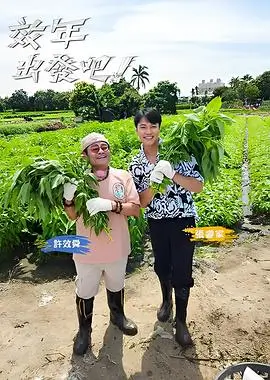 火焰视频综艺《味火厨房》海报
