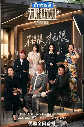 火焰视频综艺《极速改装》海报